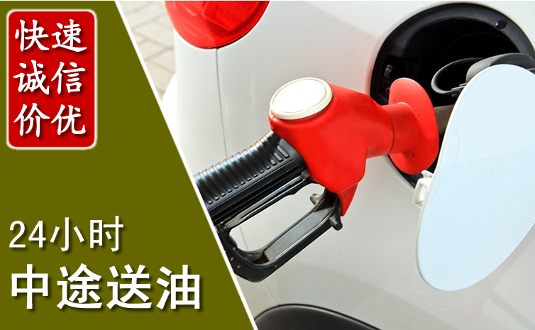 四方台中途汽车送防冻液
