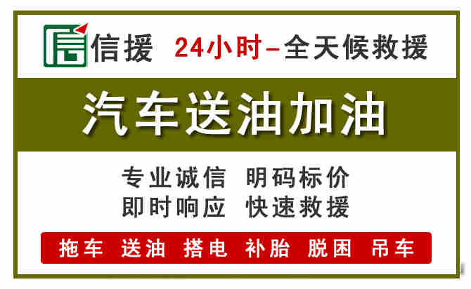 四方台汽车送油救援 (7).jpg 四方台汽车送油救援 (7).jpg