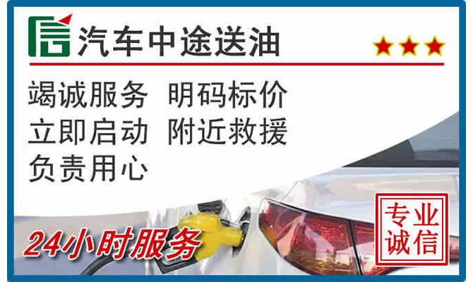 四方台高速公路汽车送汽油