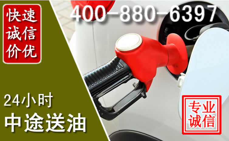 四方台汽车送油救援电话 四方台汽车送油救援电话